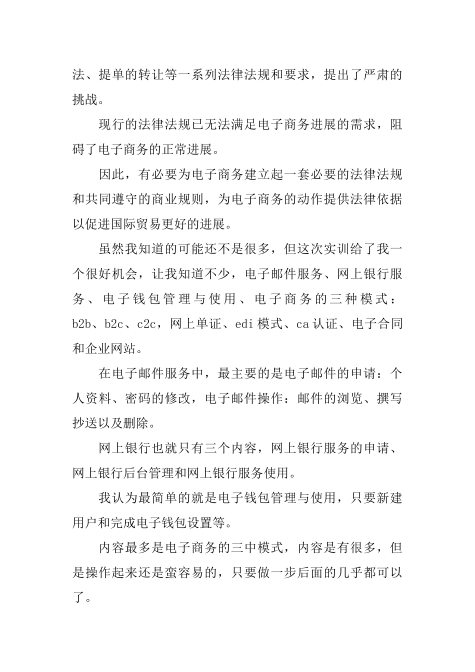 电子商务专业实习生的自我鉴定_第3页