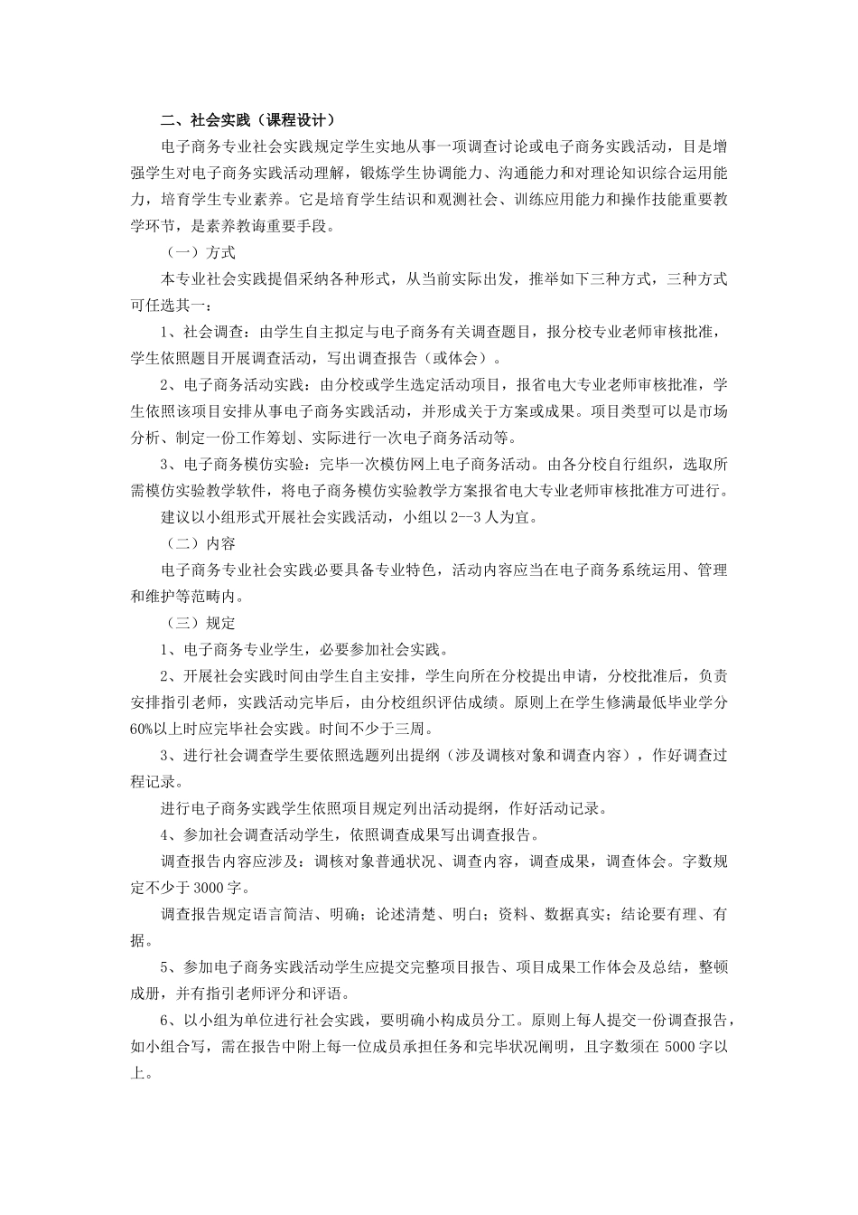 电子商务专业实践教学实施方案样本_第2页