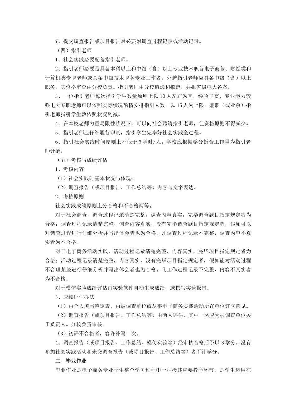 电子商务专业实践教学实施方案样本_第3页