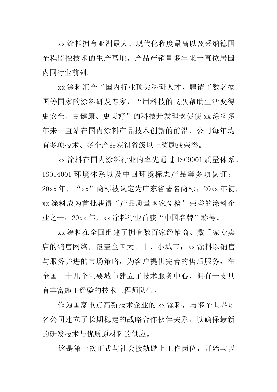 电子商务专业应届毕业生的实习报告_第2页