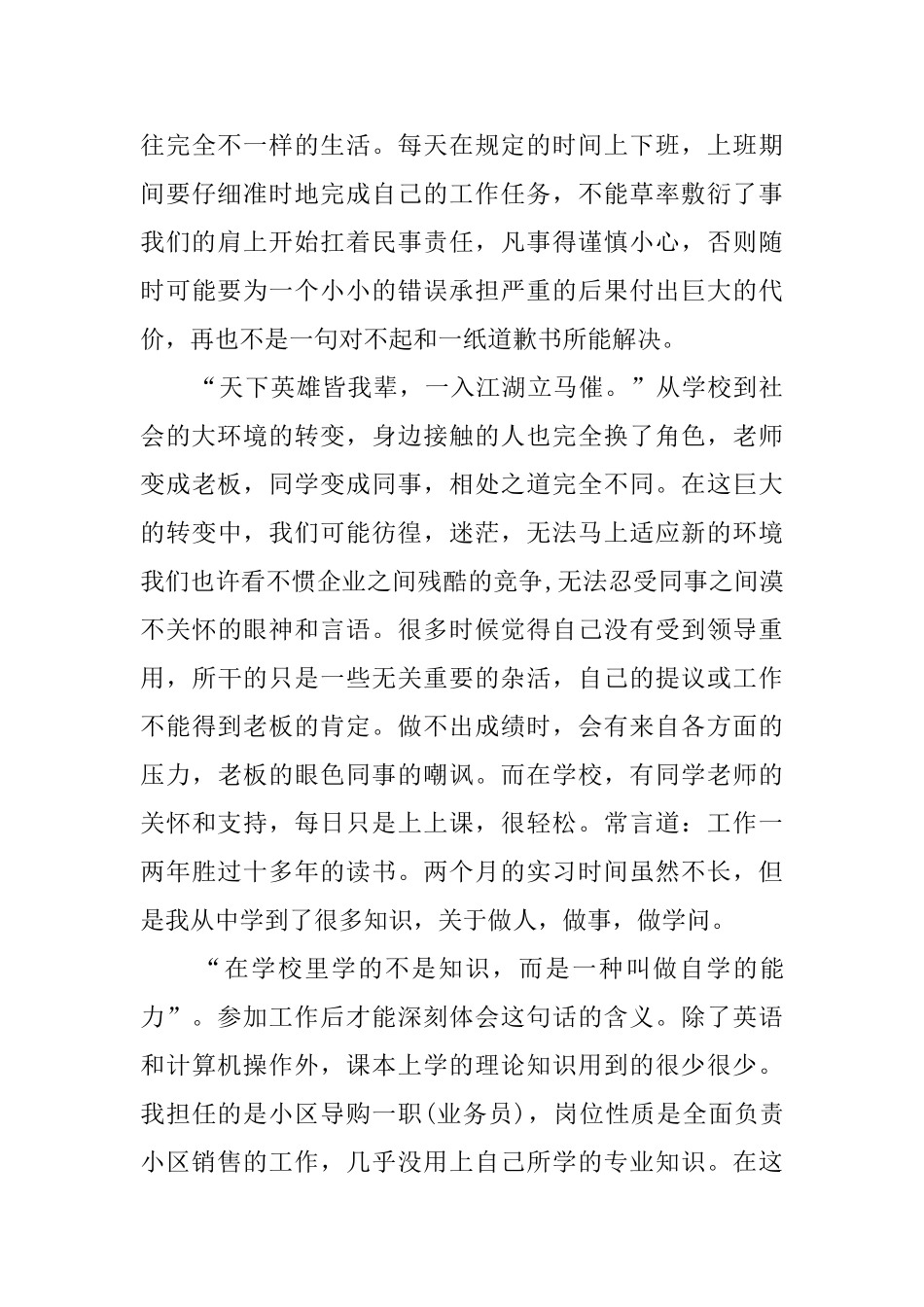 电子商务专业应届毕业生的实习报告_第3页