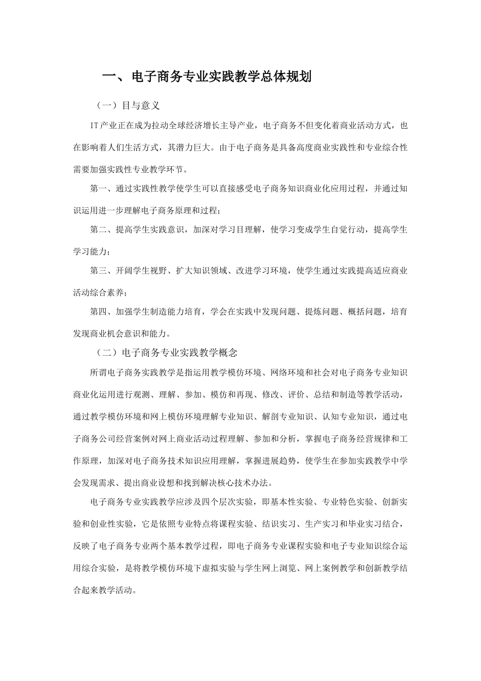 电子商务专业实践教学体系构建样本_第2页