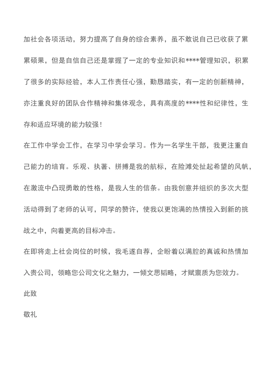 电子商务专业应届大学生求职信_第2页