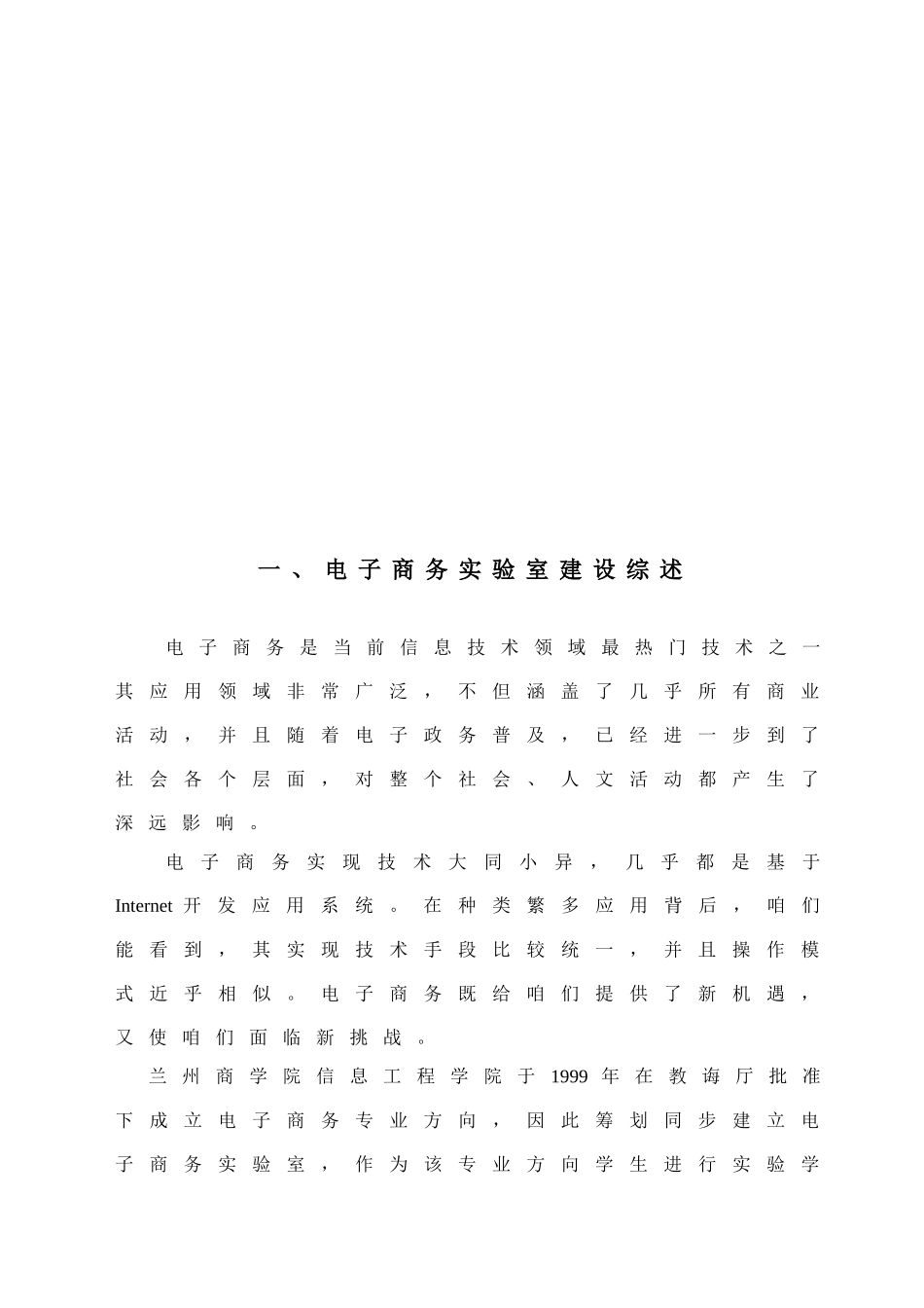 电子商务专业实验室建设方案样本_第3页
