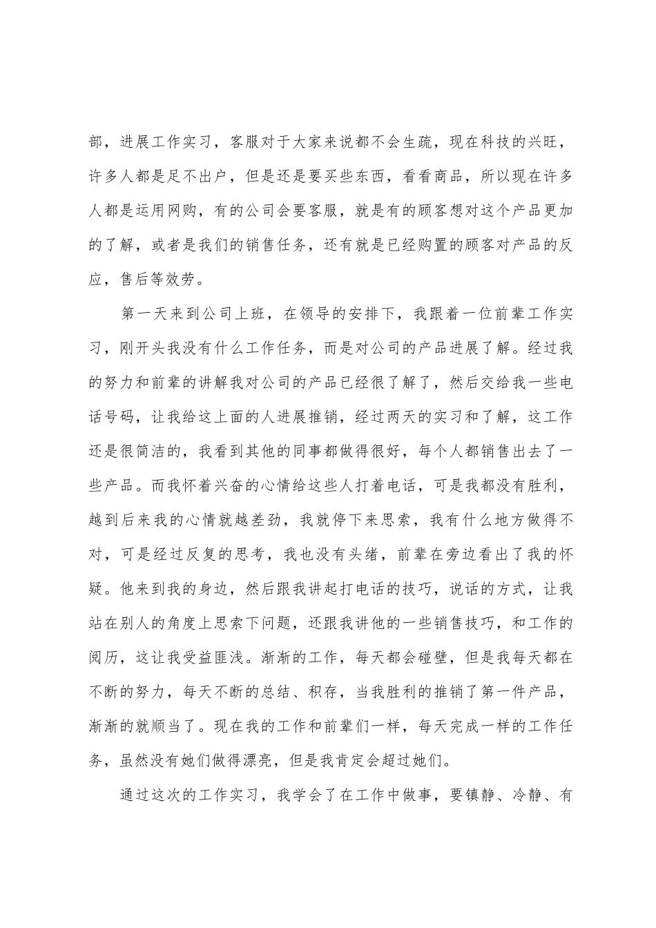 电子商务专业客服实习报告范文_第2页
