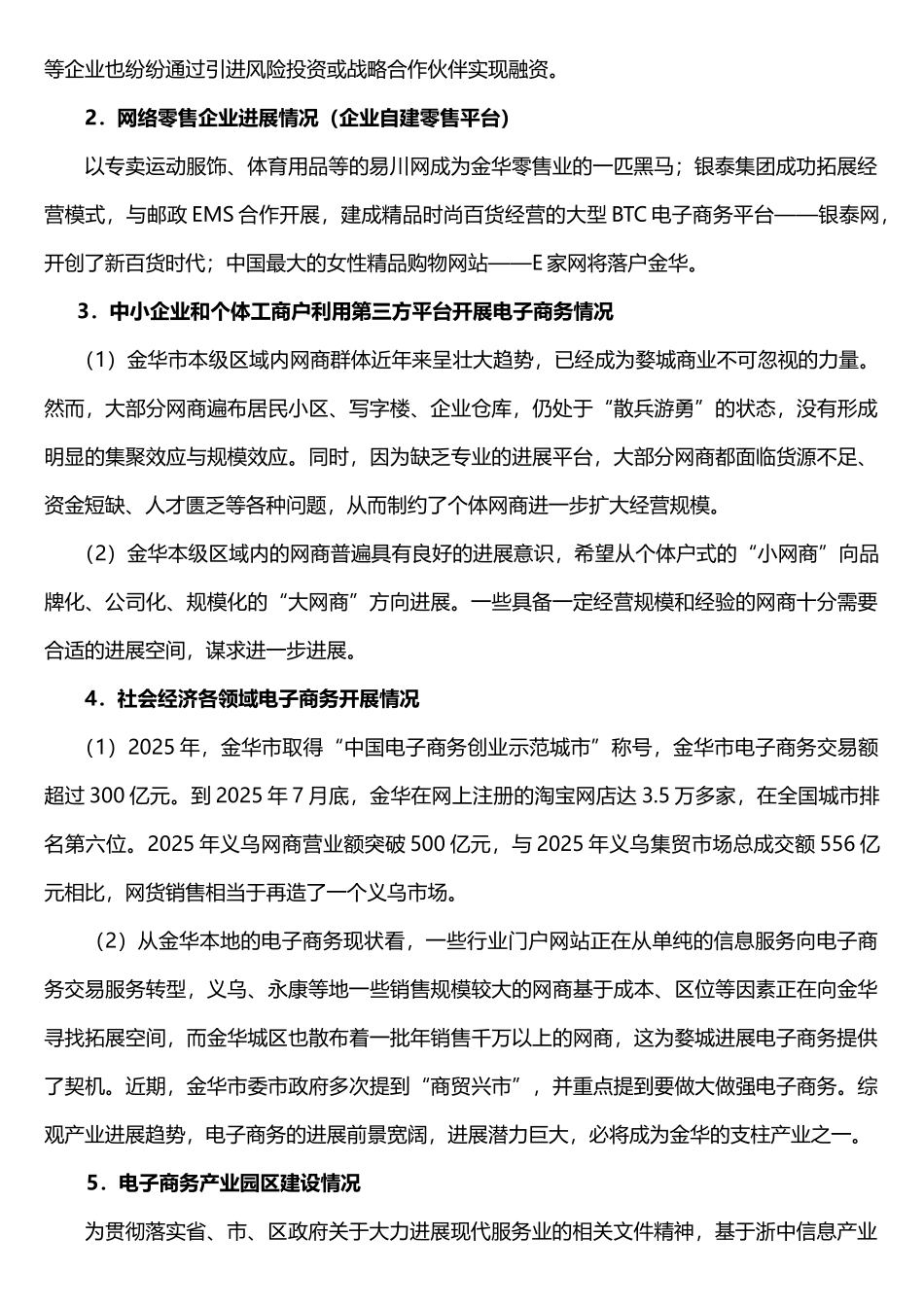 电子商务专业建设方案建设规划申报书_第2页