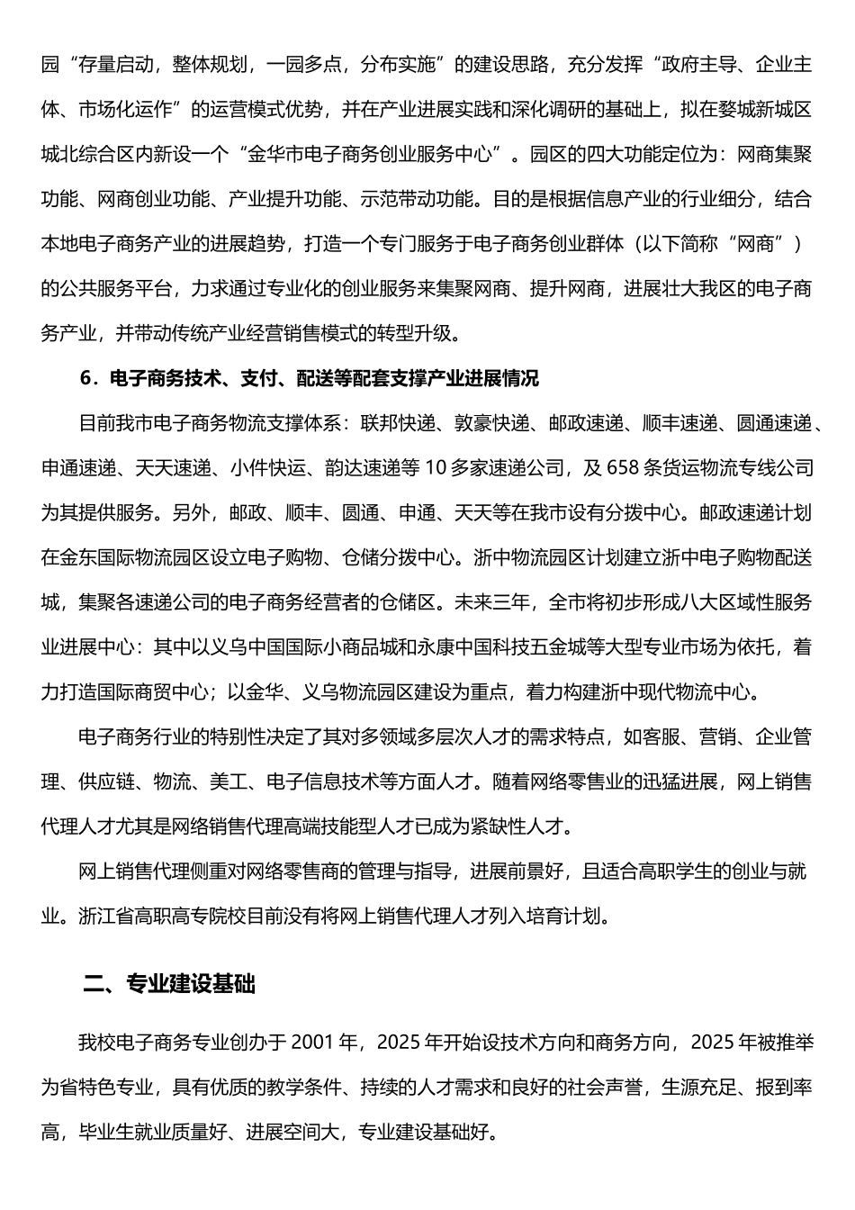 电子商务专业建设方案建设规划申报书_第3页