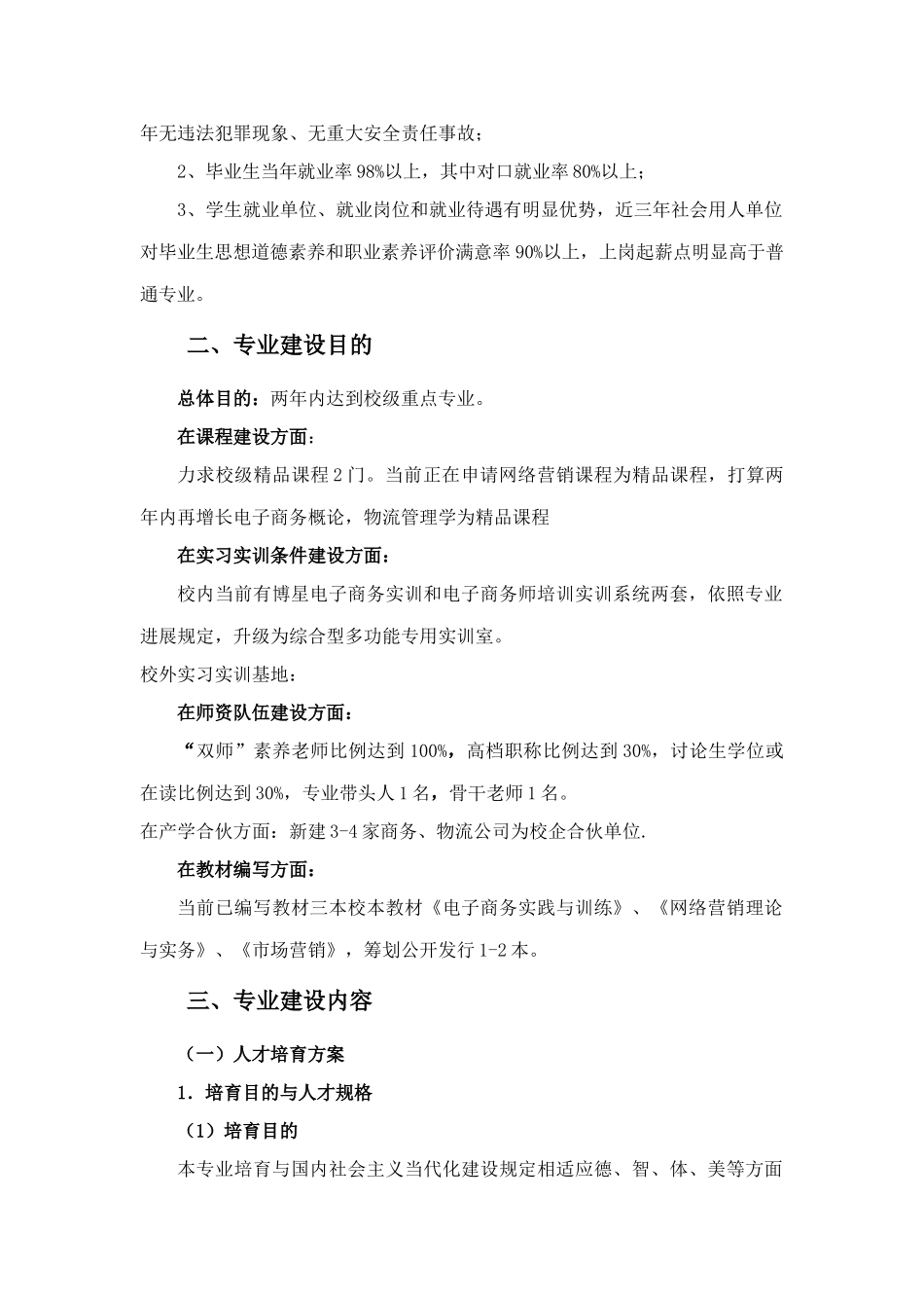 电子商务专业建设规划方案doc电子商务专业建设规划方案样本_第2页