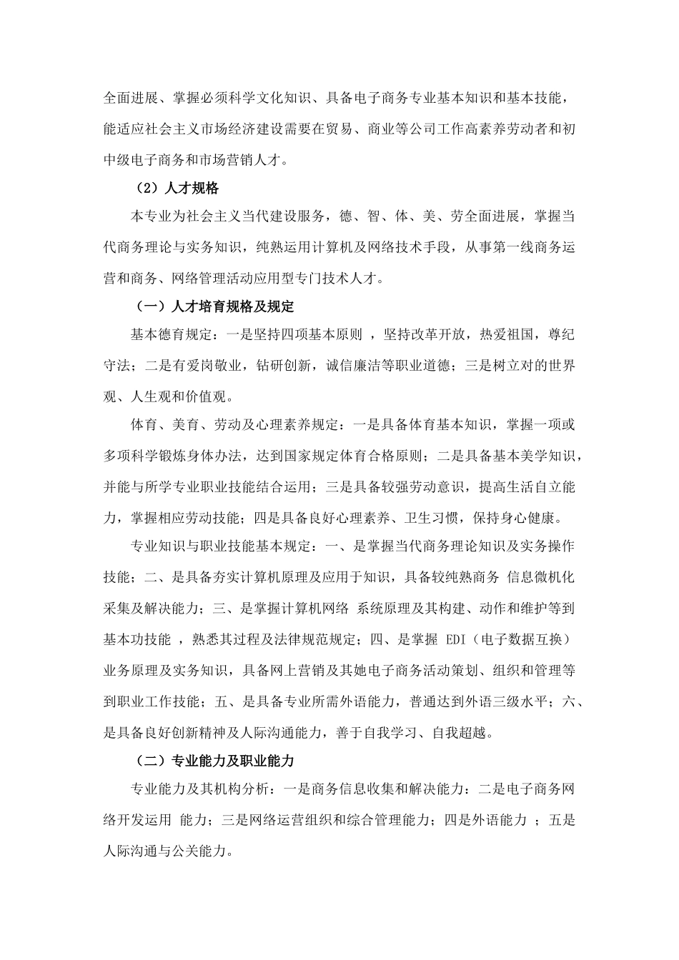 电子商务专业建设规划方案doc电子商务专业建设规划方案样本_第3页