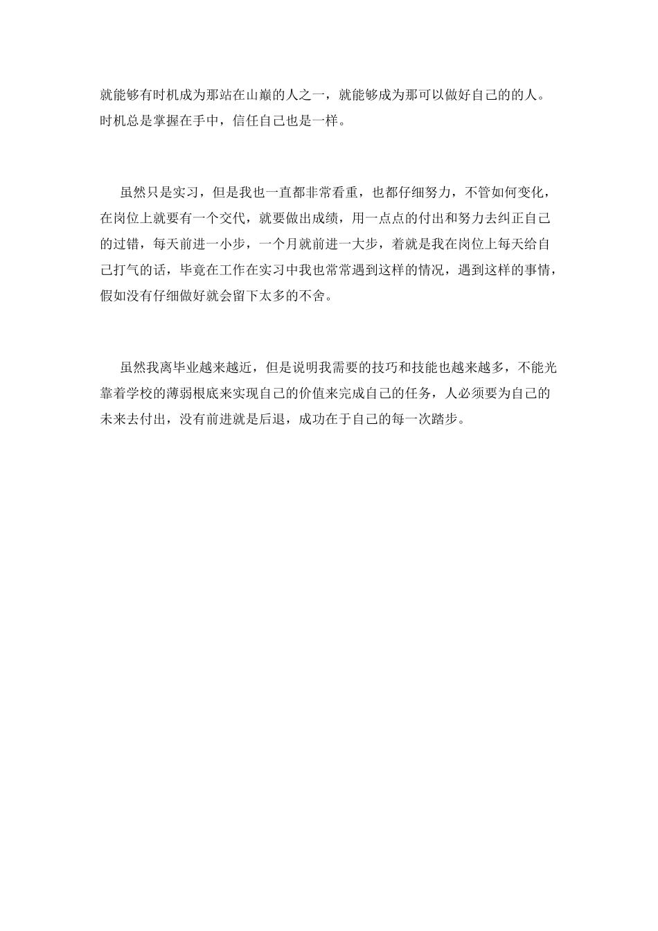 电子商务专业岗位实习自我鉴定_第2页