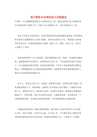 电子商务专业岗位实习自我鉴定