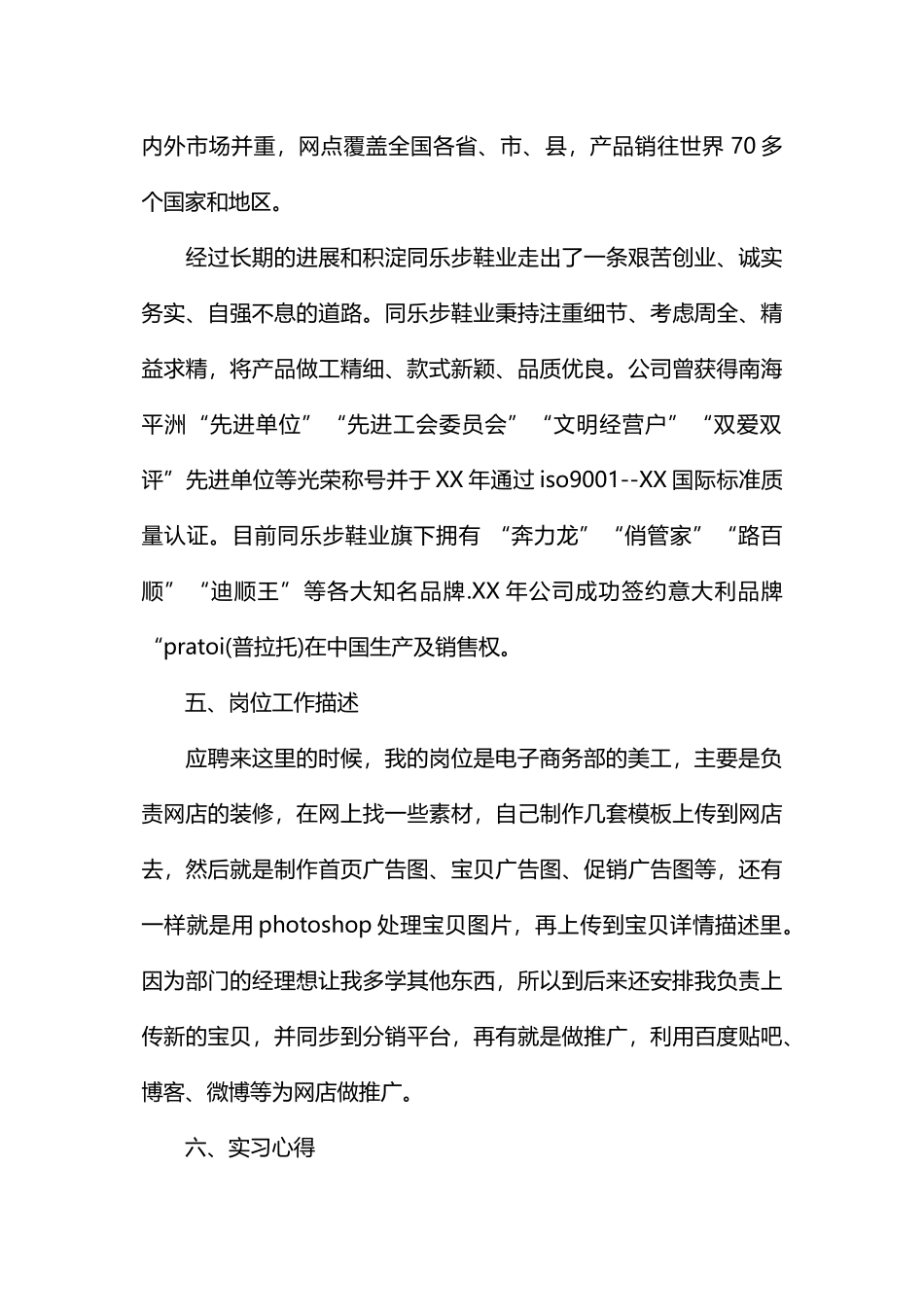 电子商务专业暑期实习报告_第3页