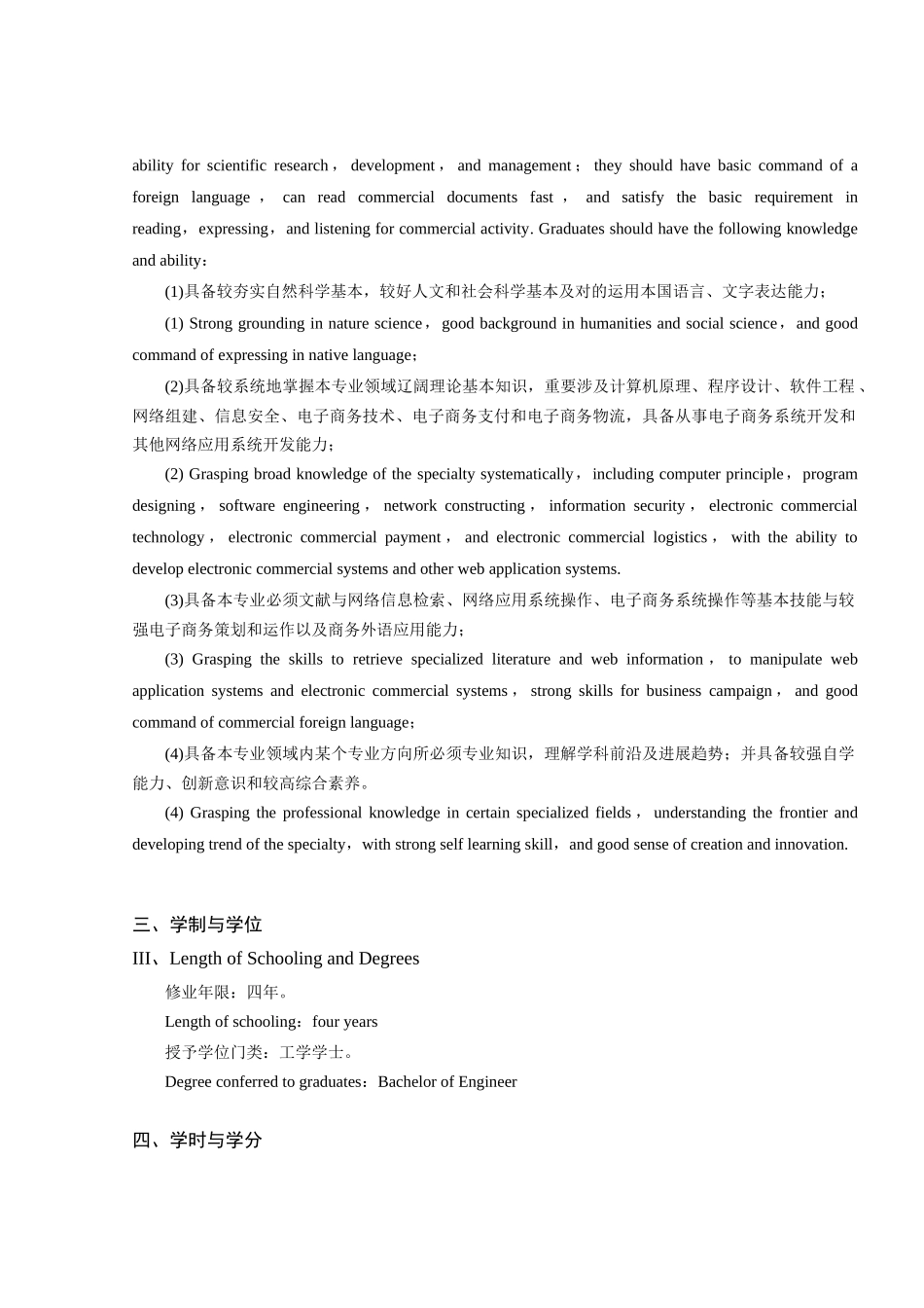 电子商务专业本科生培养方案样本_第2页