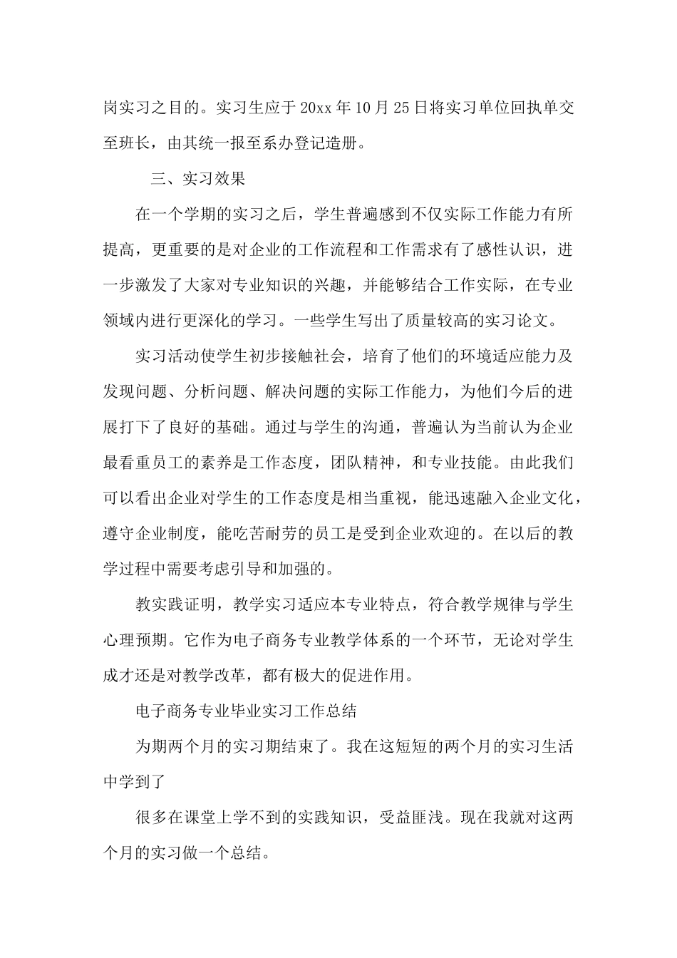 电子商务专业毕业实习工作总结_第2页