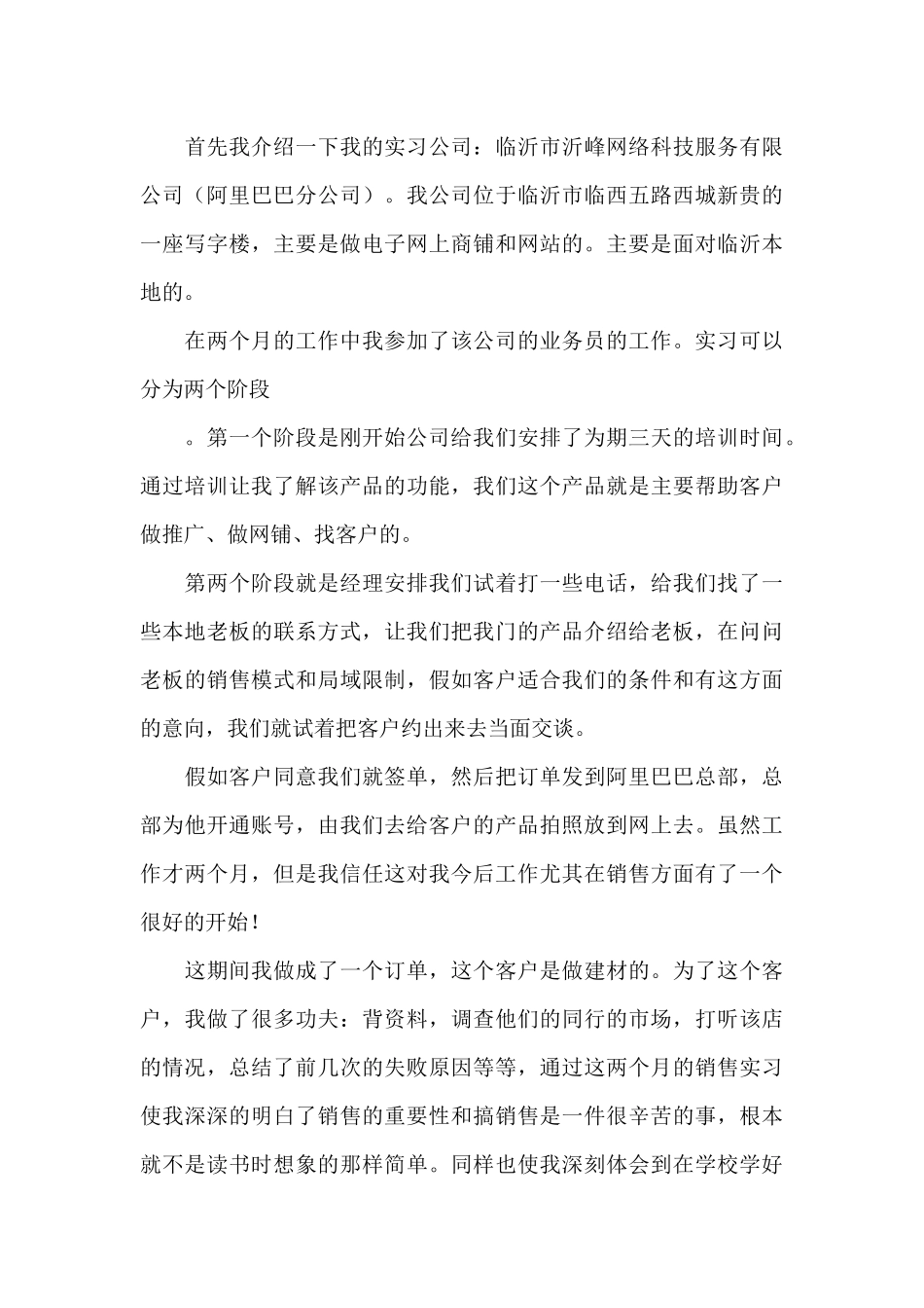 电子商务专业毕业实习工作总结_第3页