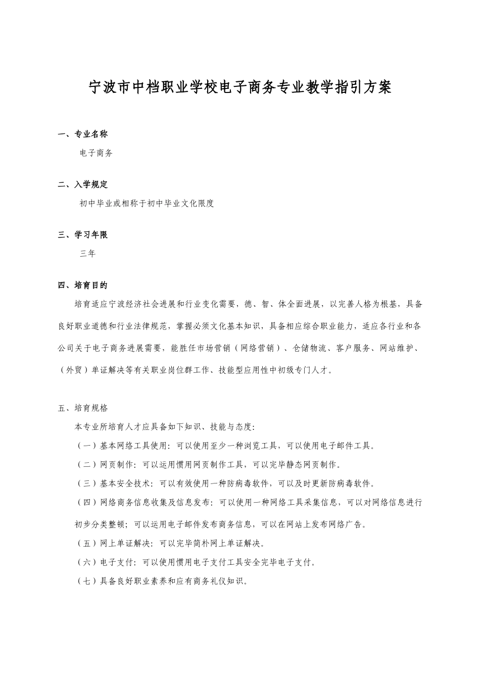 电子商务专业教学指导方案样本_第1页