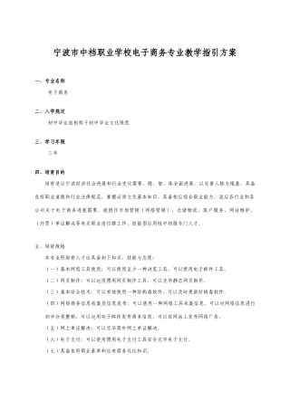 电子商务专业教学指导方案样本