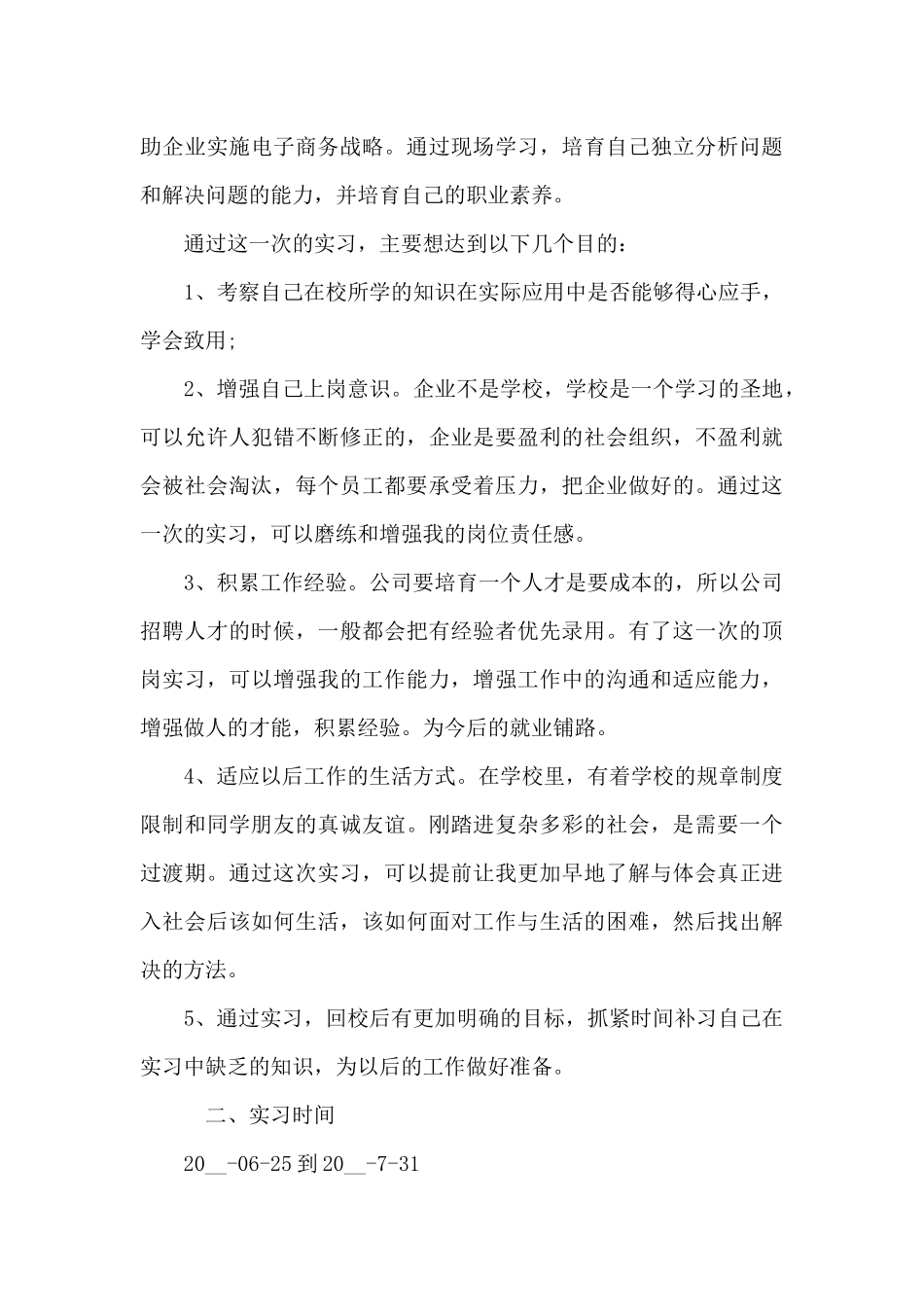 电子商务专业暑期实习总结_第3页