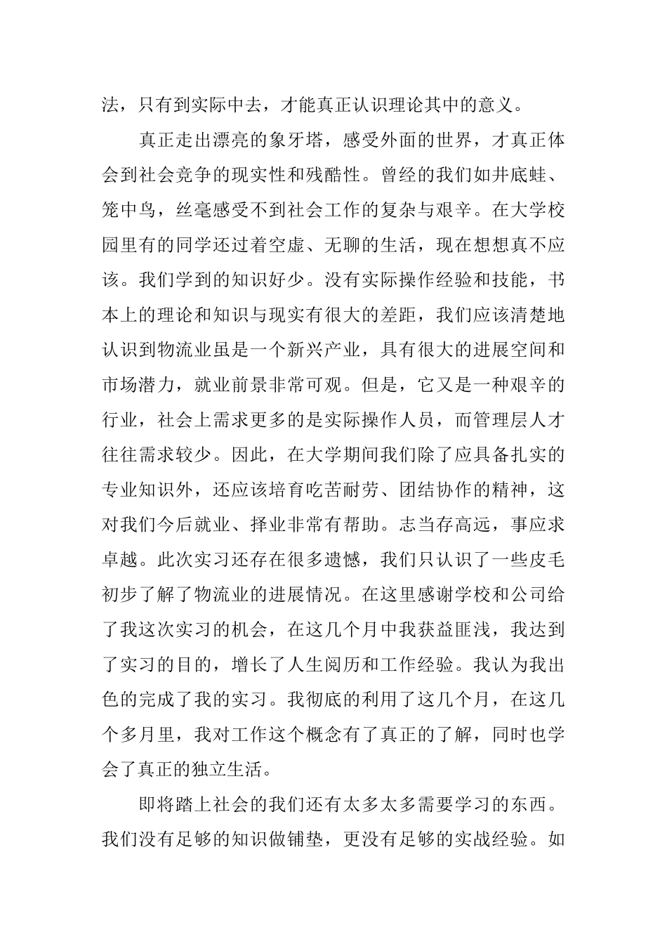 电子商务专业毕业实习报告范文_第3页