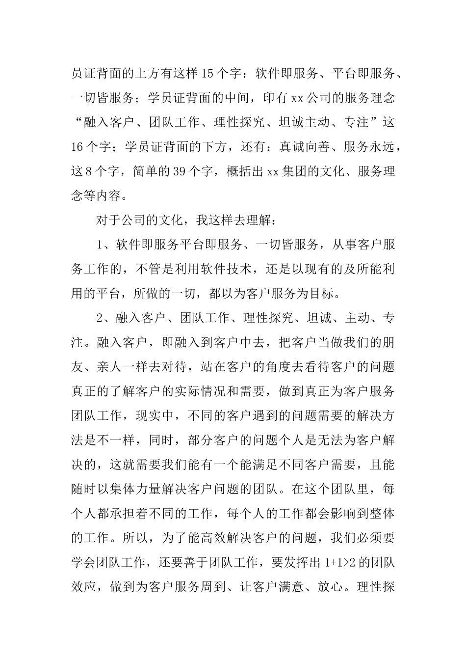 电子商务专业毕业实习报告3篇_第3页