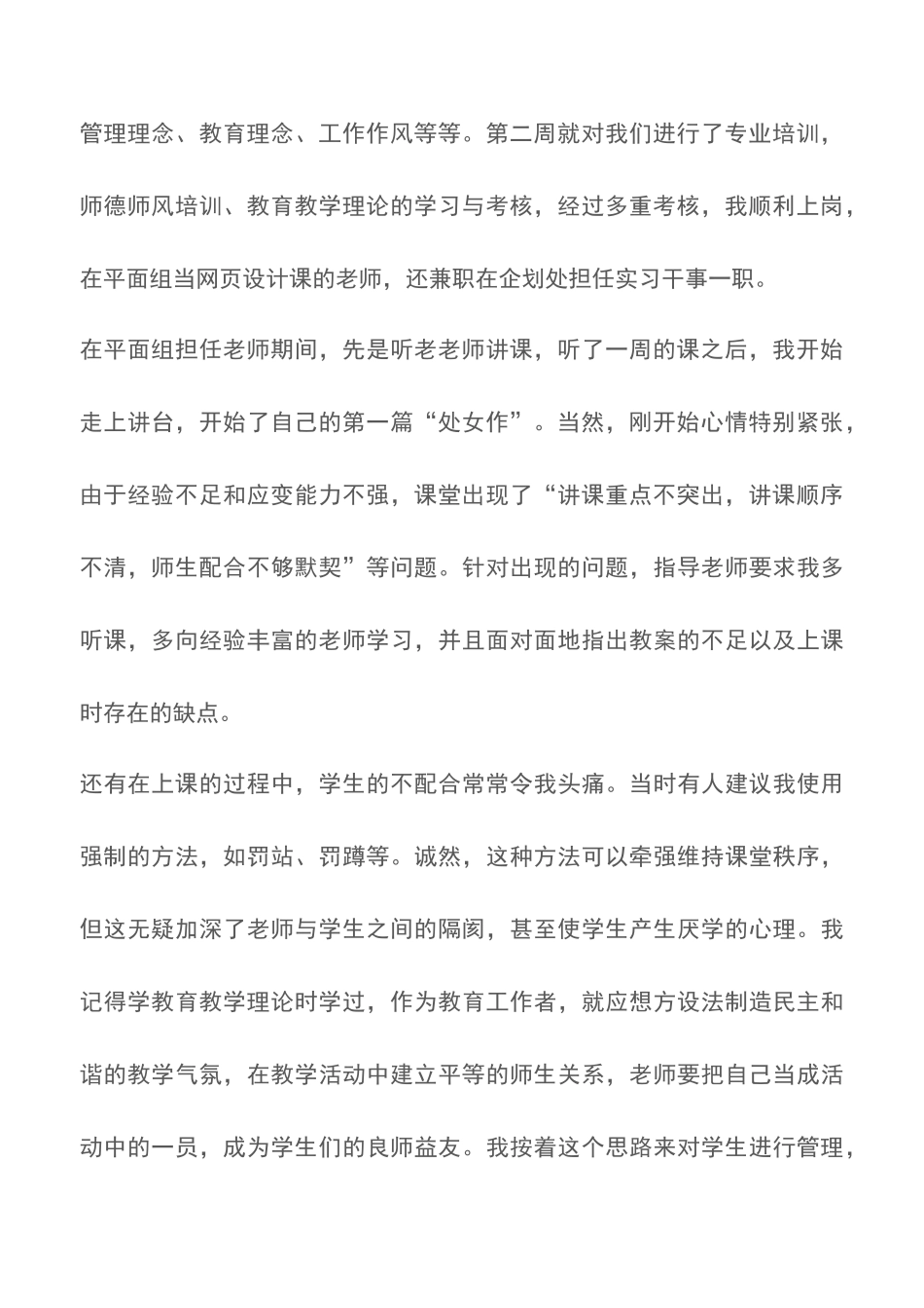 电子商务专业毕业生实习报告范文_第2页