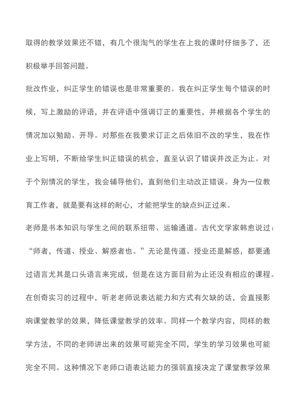 电子商务专业毕业生实习报告范文_第3页