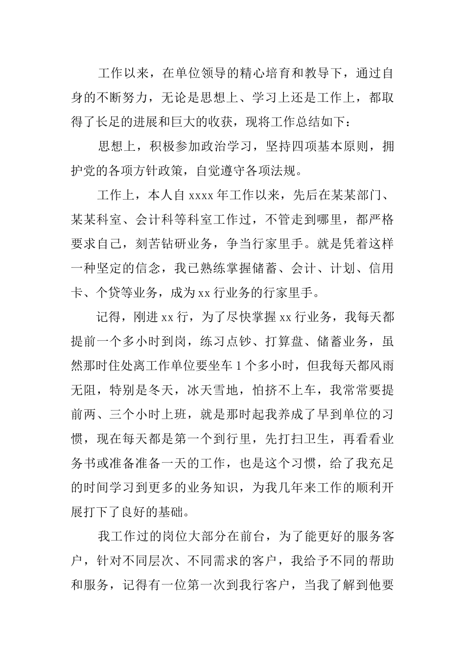 电子商务专业毕业生自我鉴定_第2页