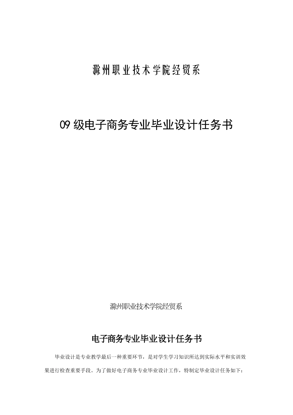 电子商务专业毕业设计任务书样本_第1页