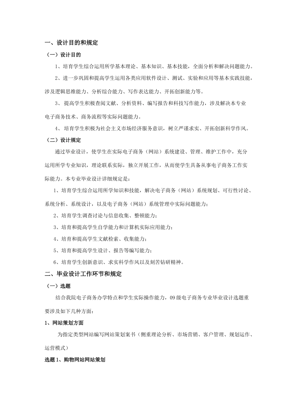 电子商务专业毕业设计任务书样本_第2页