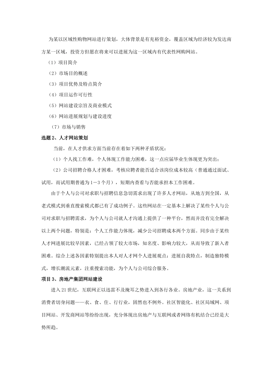 电子商务专业毕业设计任务书样本_第3页