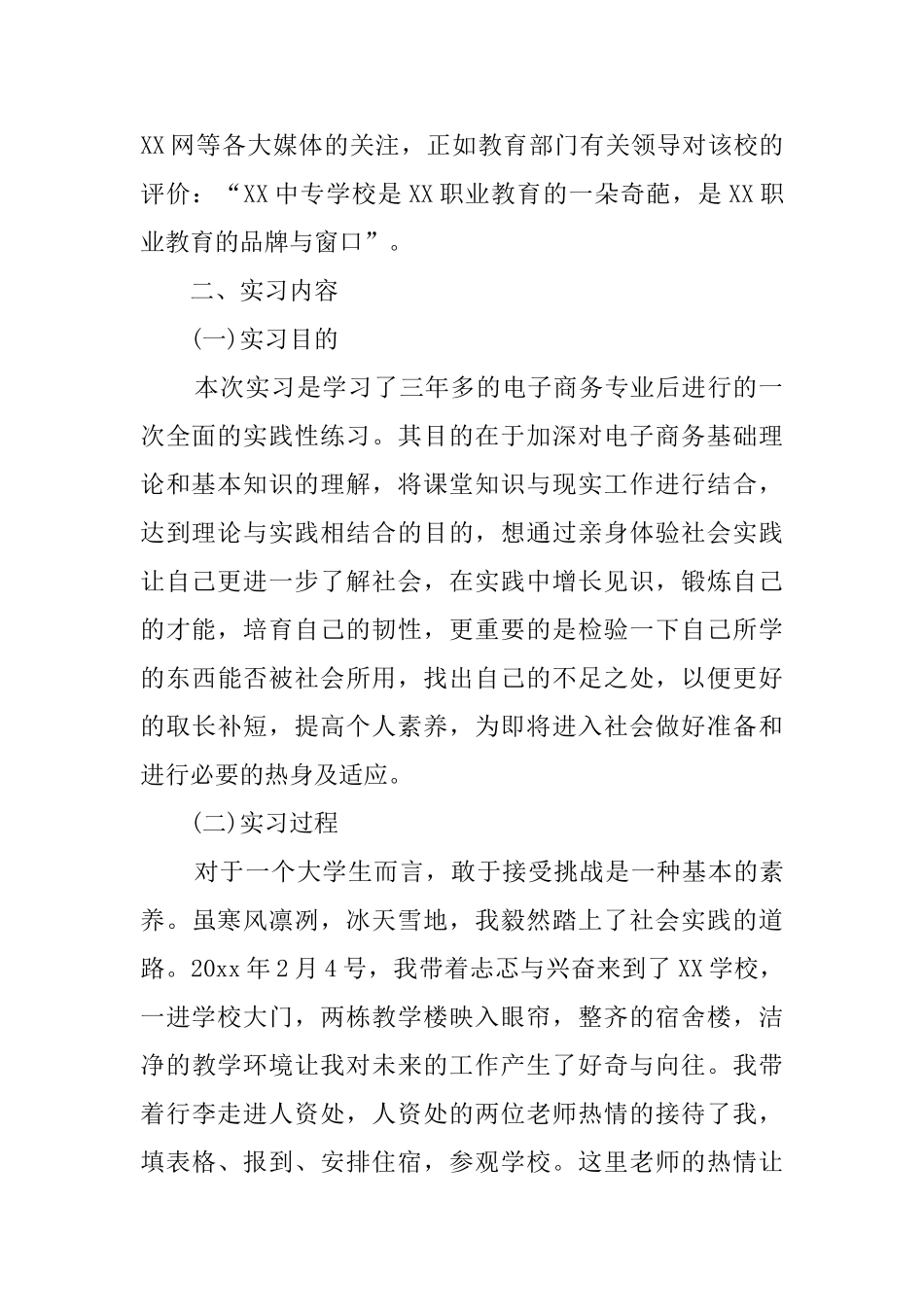 电子商务专业毕业的实习报告_第2页