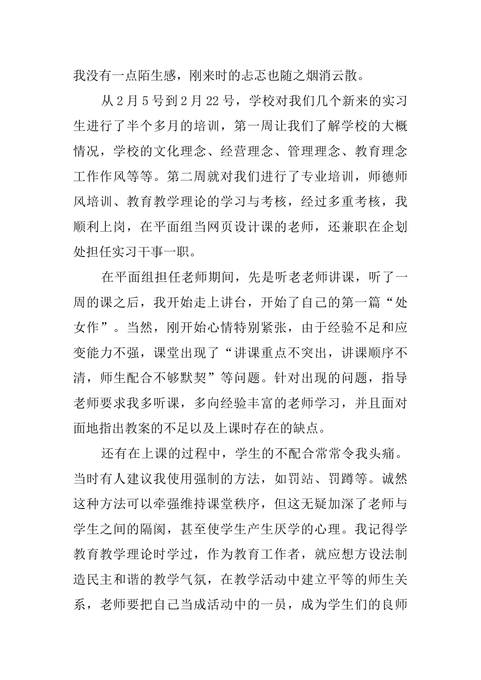 电子商务专业毕业的实习报告_第3页