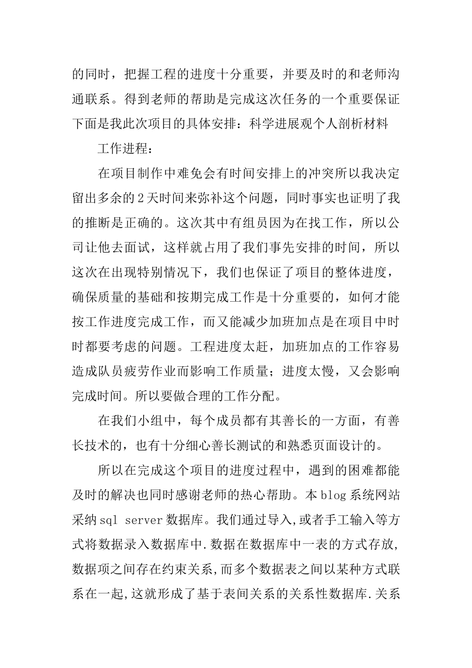 电子商务专业毕业生实习报告_第2页