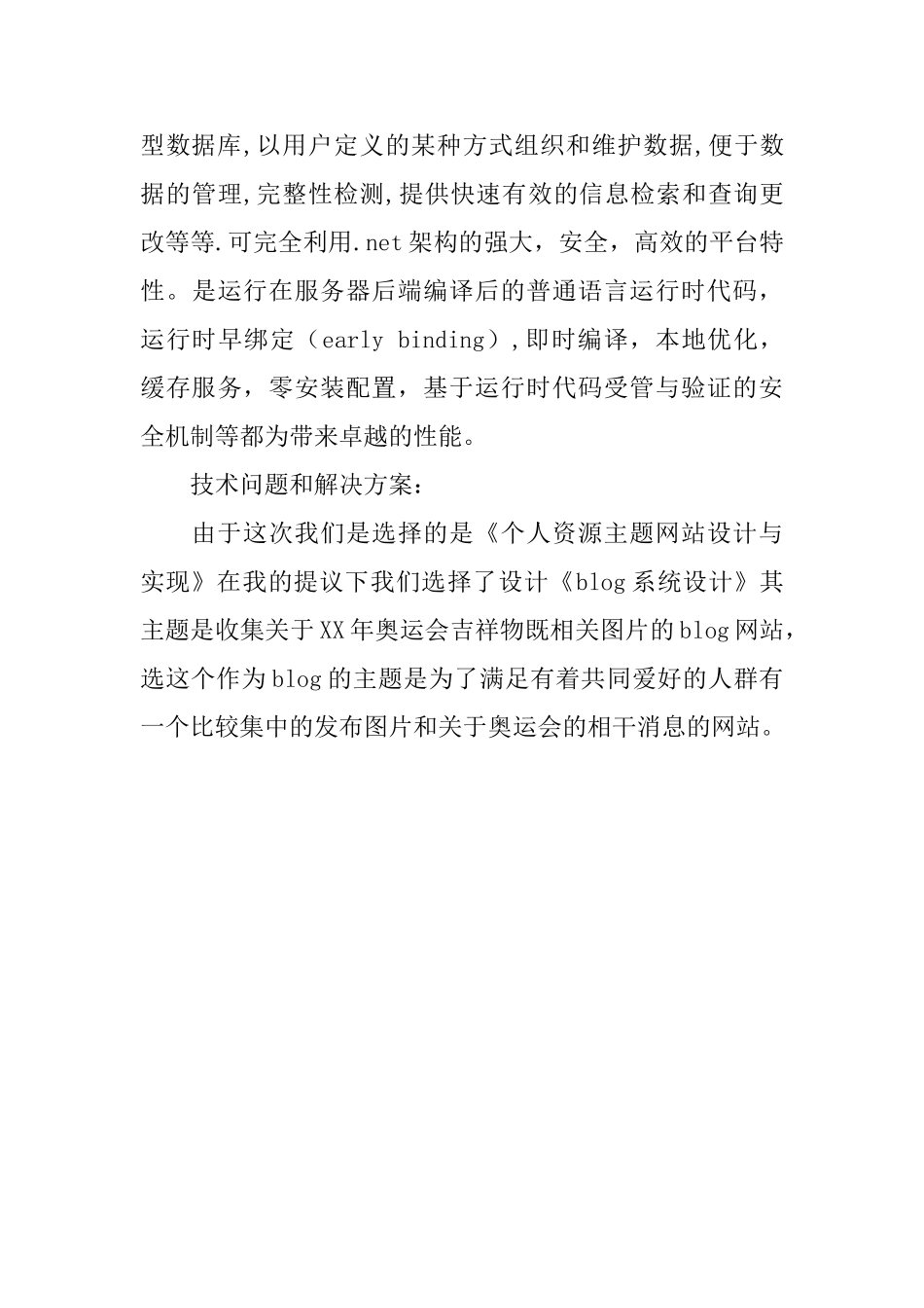 电子商务专业毕业生实习报告_第3页