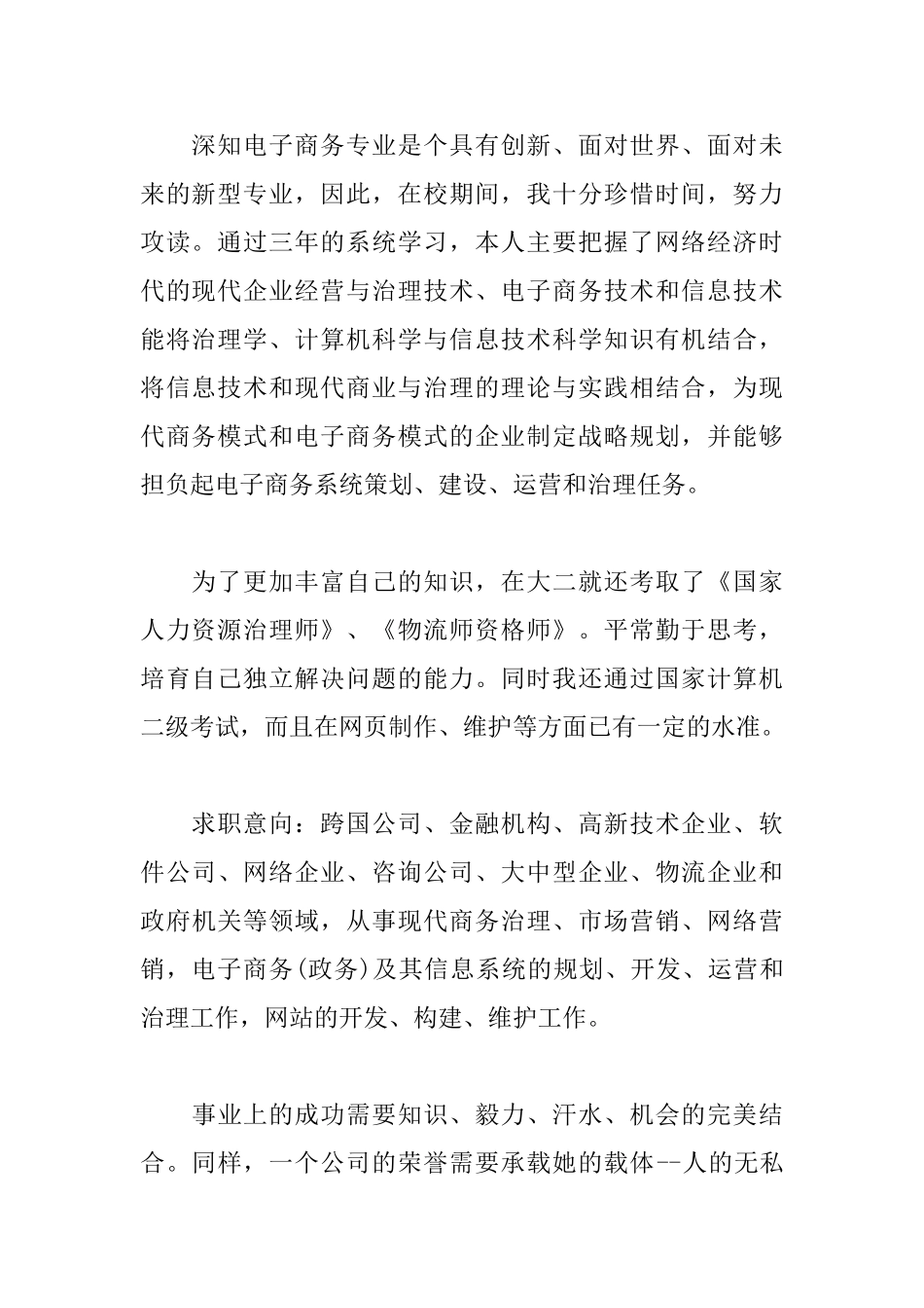 电子商务专业求职信优秀范文_第2页