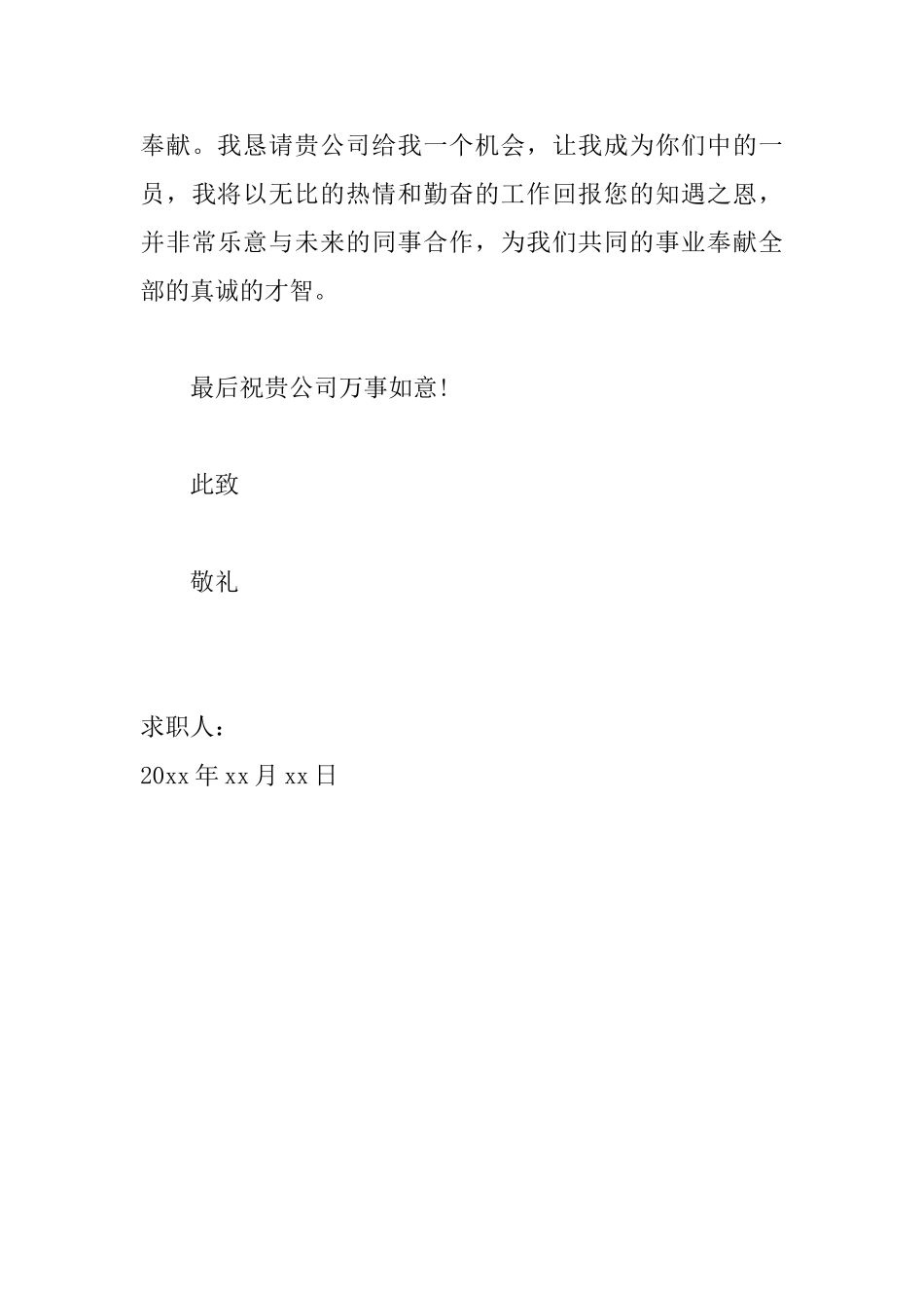 电子商务专业求职信优秀范文_第3页