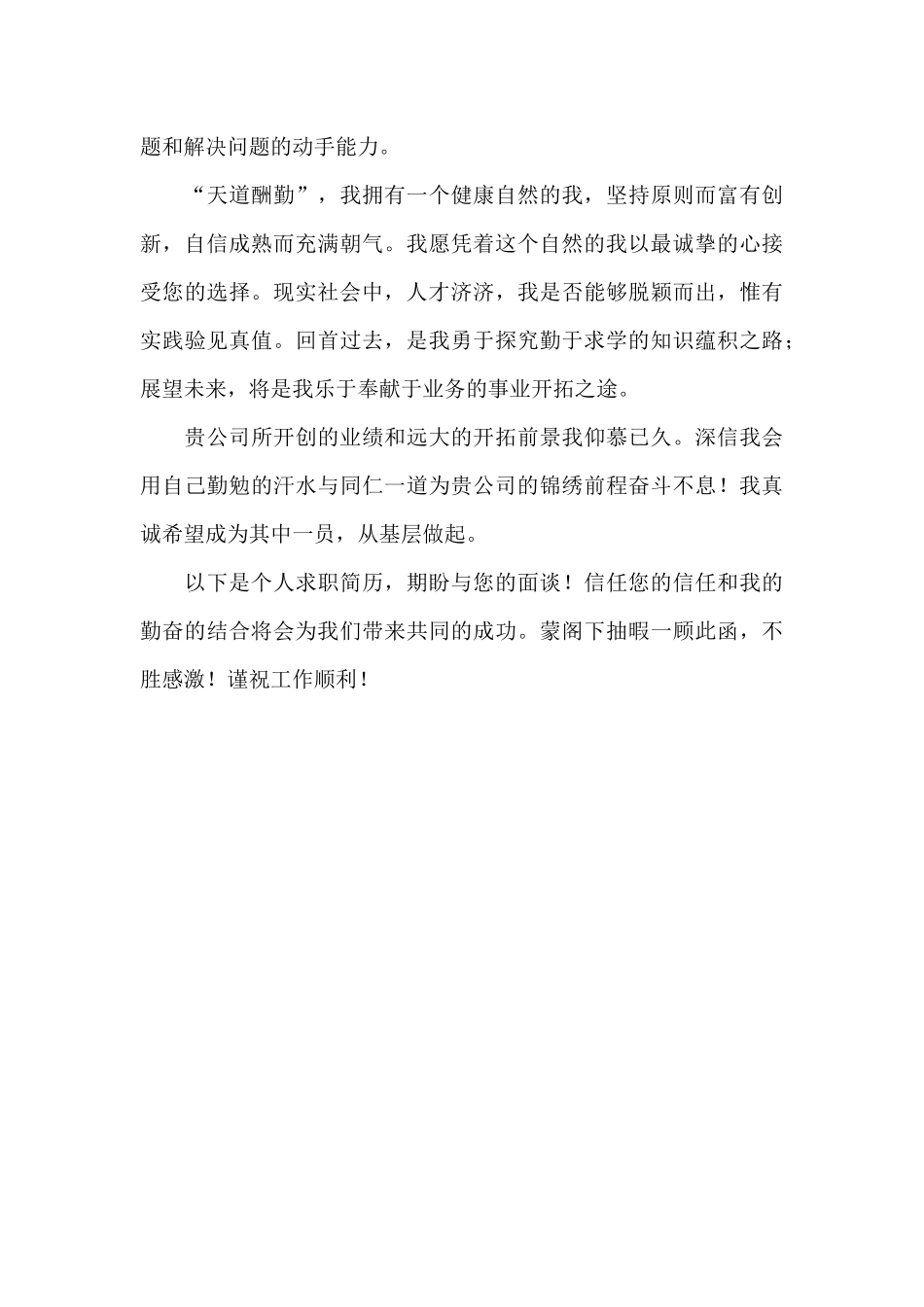 电子商务专业生个人求职信范文（标准版）_第2页