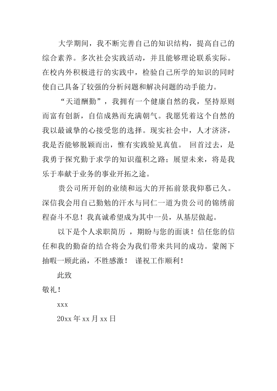 电子商务专业毕业生自荐信_第2页