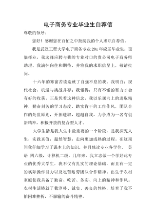 电子商务专业毕业生自荐信