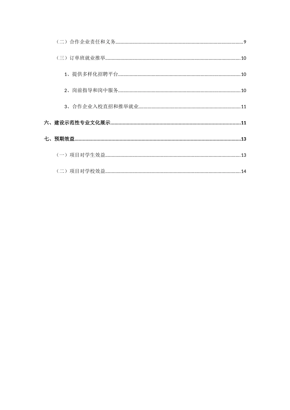 电子商务专业现代学徒制人才培养建设专项方案_第3页