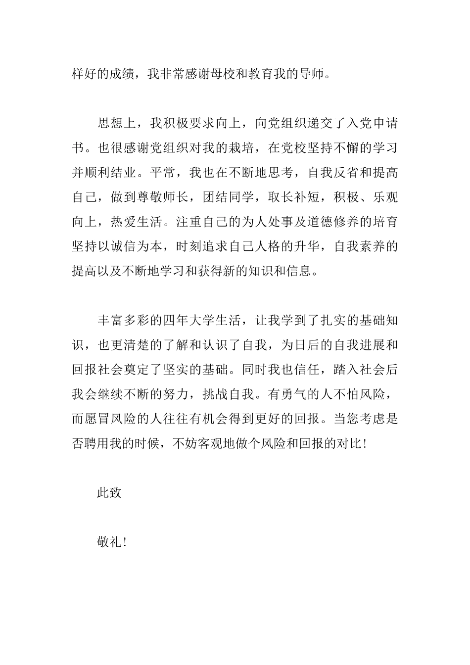 电子商务专业求职信范文精选_第2页