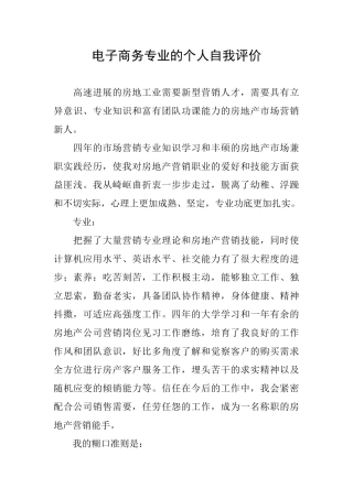 电子商务专业的个人自我评价