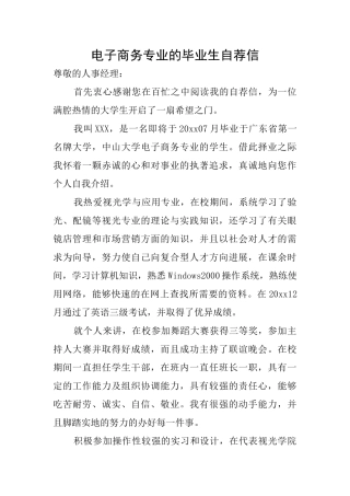 电子商务专业的毕业生自荐信