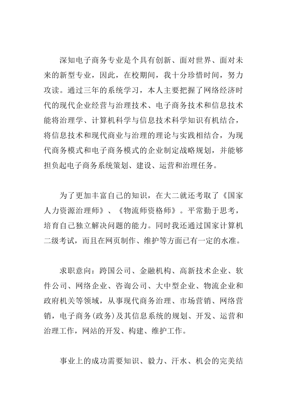 电子商务专业求职自荐信的范文_第2页