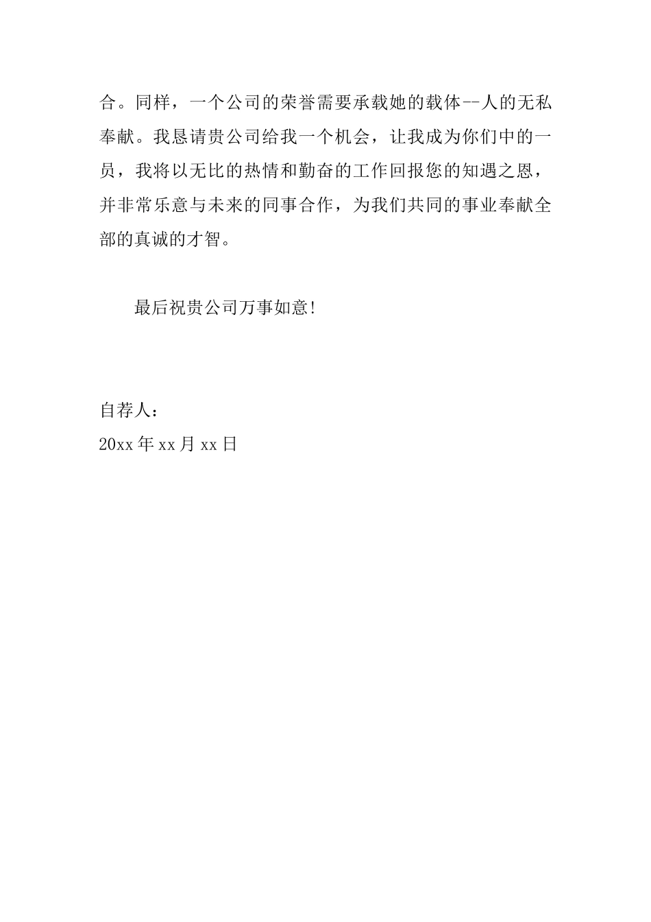 电子商务专业求职自荐信的范文_第3页