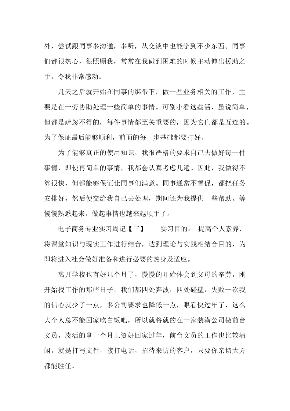 电子商务专业的实习周记_第2页