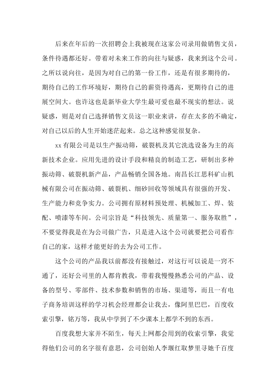 电子商务专业的实习周记_第3页