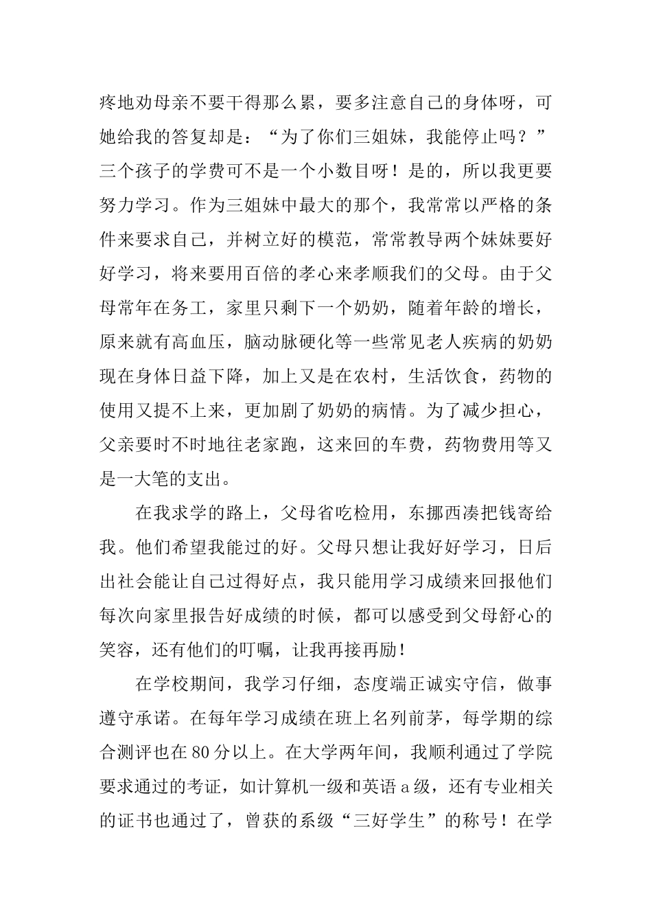 电子商务专业的助学金申请书_第2页