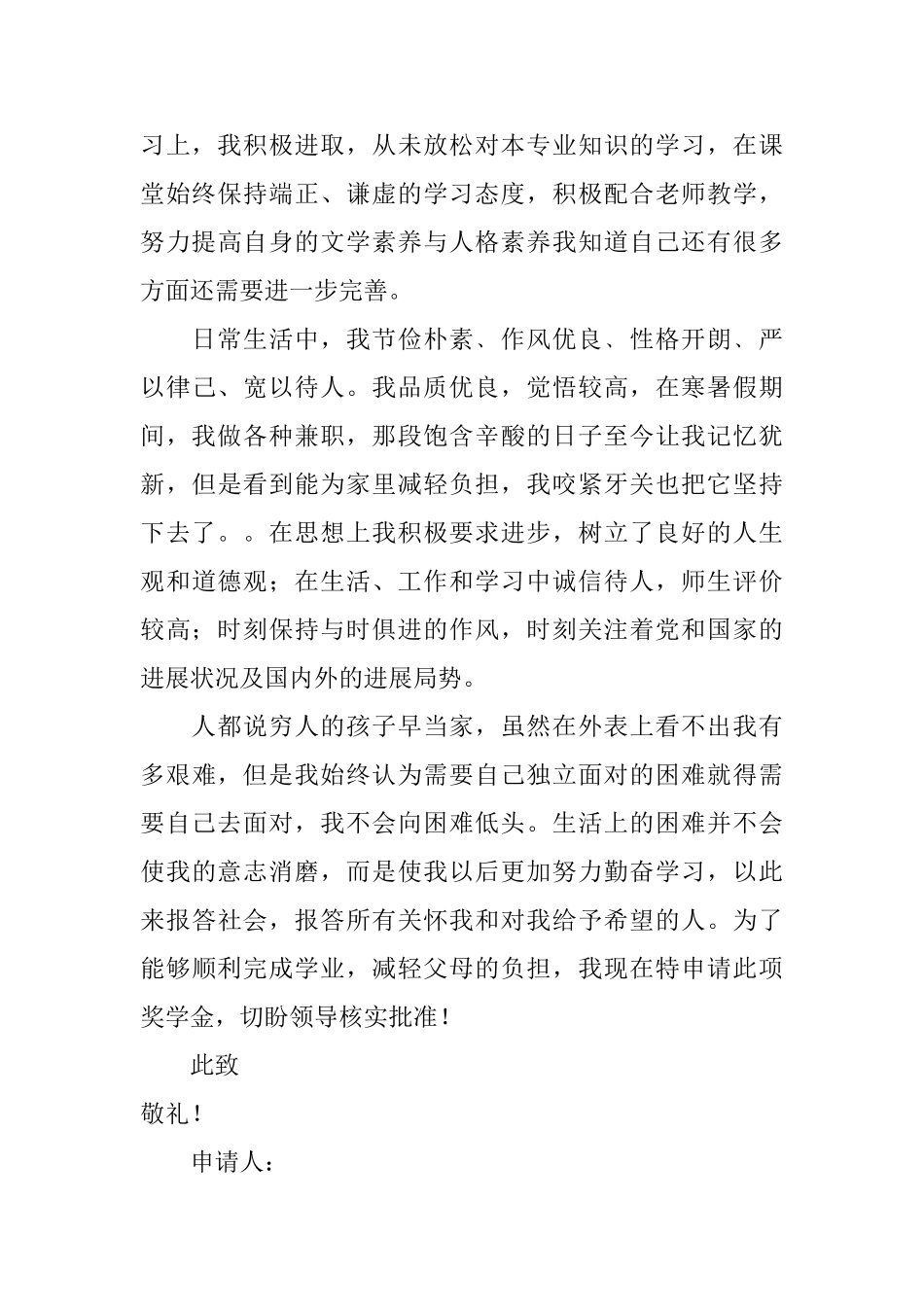 电子商务专业的助学金申请书_第3页