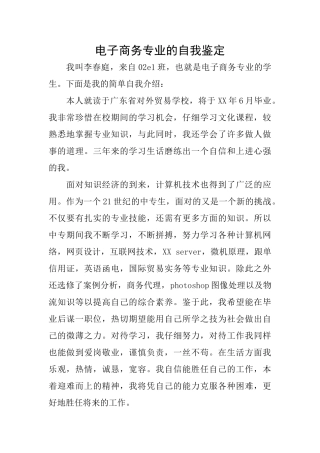 电子商务专业的自我鉴定